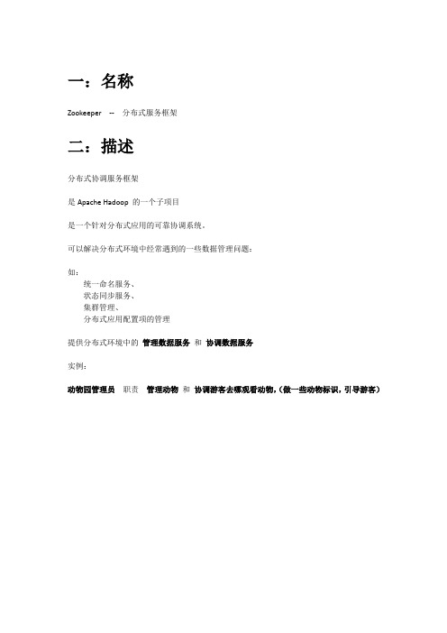 Zookeeper原理及应用