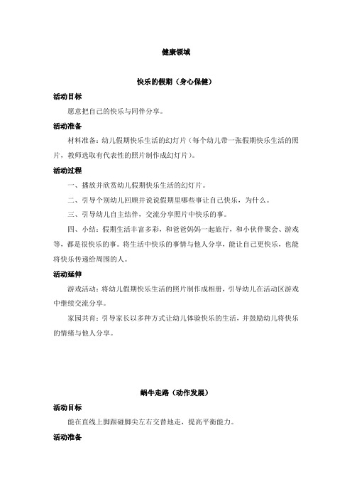 中班健康领域
