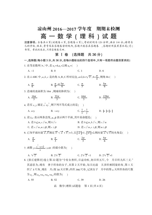 高一数学(理科)