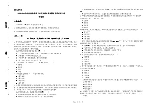 2019年中学教师资格考试《综合素质》全真模拟考试试题C卷 含答案