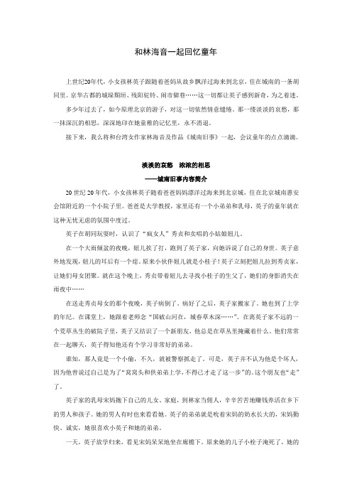 拓展阅读：和林海音一起回忆童年