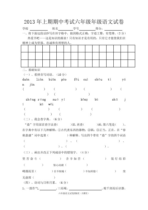 2013年上期六年级语文期中试卷