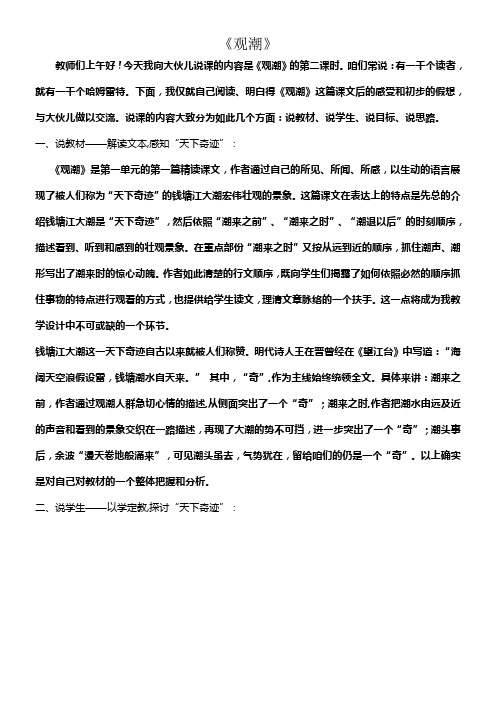 人教版小学四年级语文上册说课稿