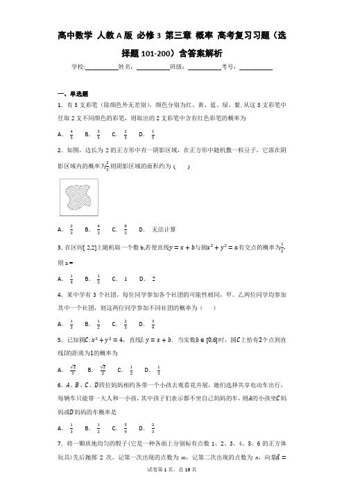 高中数学 人教A版 必修3 第三章 概率 高考复习习题(选择题101-200)含答案解析