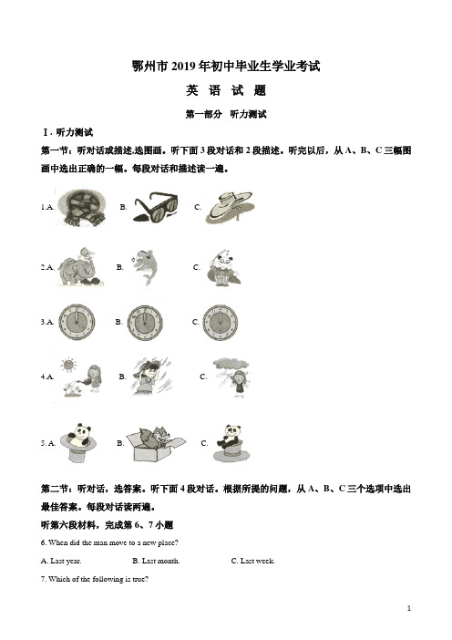 精品解析：湖北省鄂州市2019年中考英语试题(原卷版)