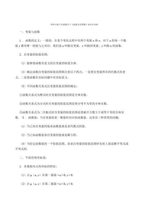 华师大版八年级数学下函数及其图像知识点归纳
