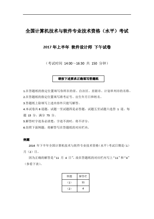 2017年上半年 软件设计师 案例分析