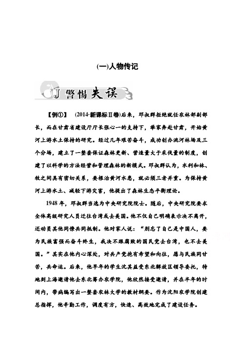 【金版学案】高三语文二轮专题复习与测试：专题六(一)人物传记含答案