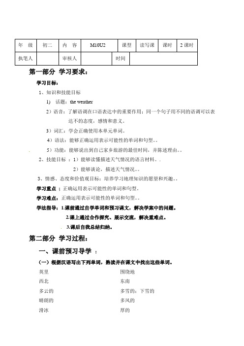 【最新】外研版八年级英语上册Module10 Unit2 导学案