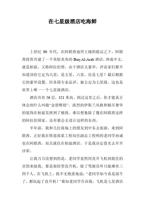 在七星级酒店吃海鲜