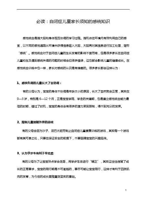必读：孩子家长须知的感统知识