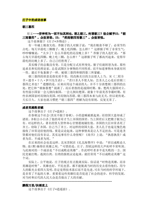 庄子中的成语故事(全)