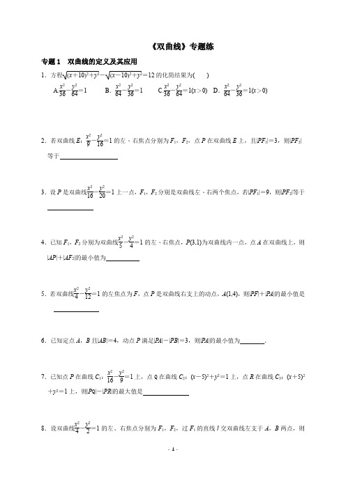 江西省南昌市第八中学2020届高三数学(文理)复习《双曲线》专题练(学生版)(无答案)