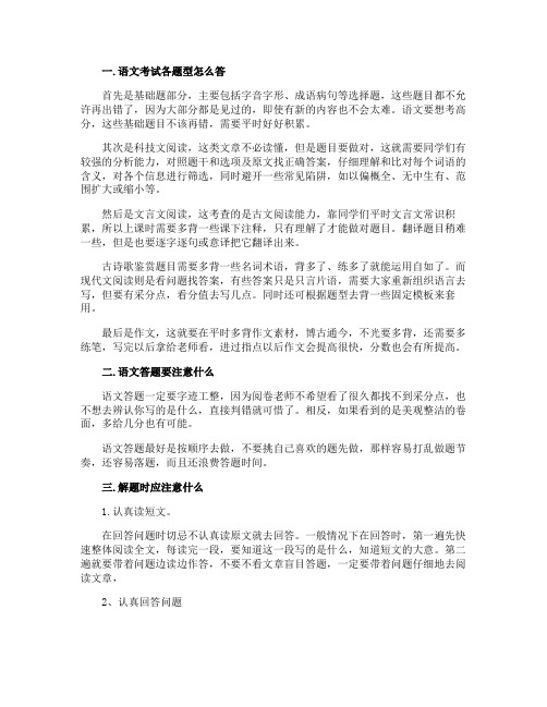 语文答题思路和方法是什么