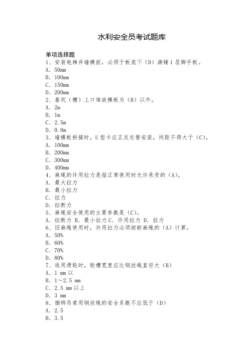 水利安全员考试题库完整