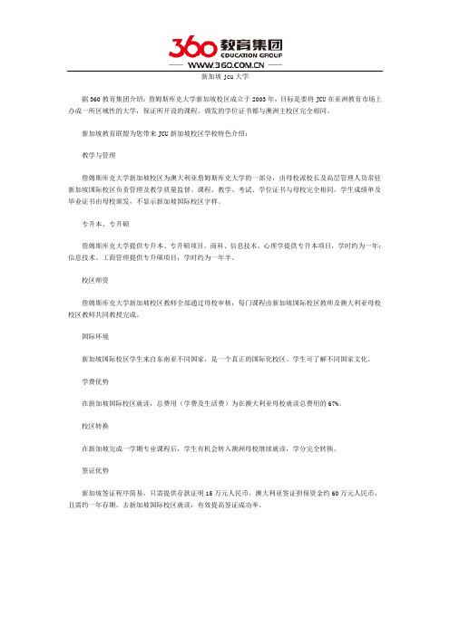 新加坡jcu大学
