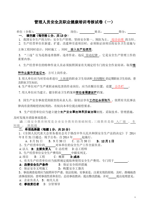 安全生产管理人员培训考核试卷(答案)