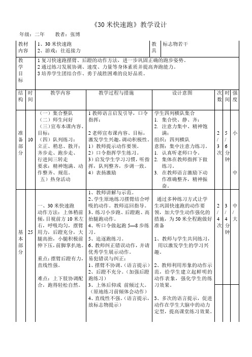 《30米快速跑》教学设计