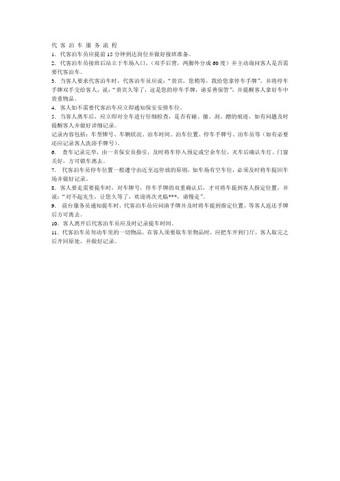 代 客 泊 车 服 务 流 程