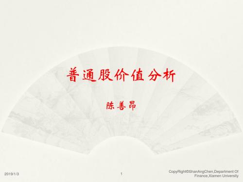 普通股价值分析2059