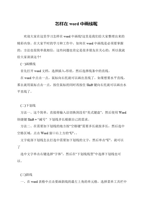 怎样在word中画线呢