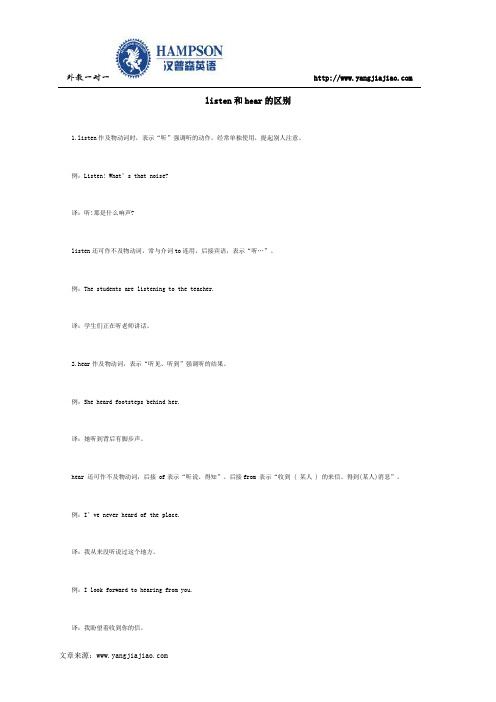 listen和hear的区别