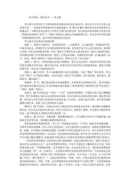 东方神医,国医圣手单文盛