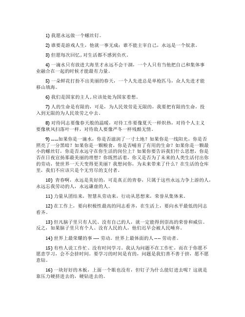 雷锋名言名句
