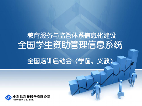 教育服务与监管体系学生资助管理系统操作指南