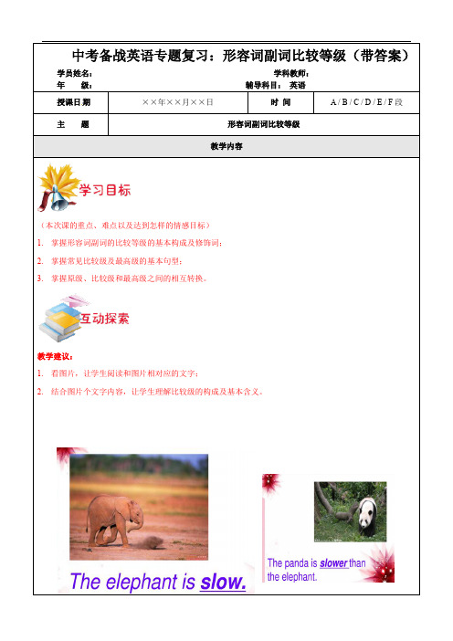 中考备战英语专题复习：形容词副词比较等级(带答案)