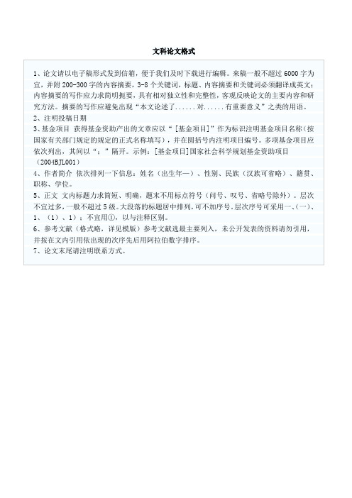 文科论文格式及模版(2)