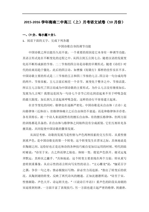 海南二中2016届高三上学期月考语文试卷10月份 含解析 精品