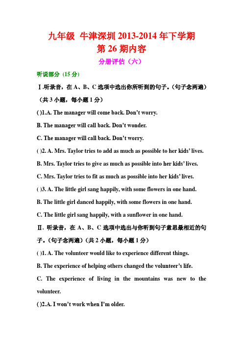 九年级牛津(SZY)2013-2014学年下学期 第26期 内容