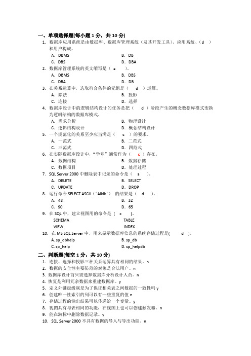SQL_server考前复习试题4答案