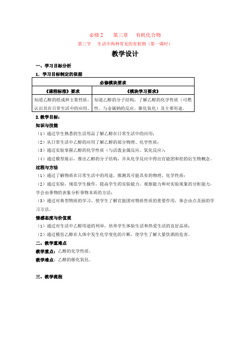 高一化学：3.3.1《乙醇》教案 新人教版