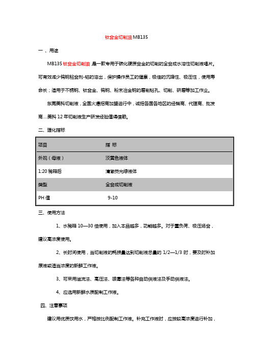 钛合金切削油
