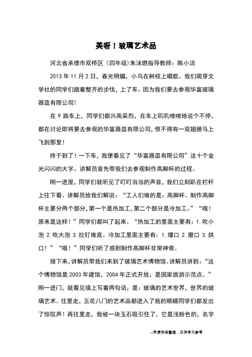 美呀!玻璃艺术品_优秀作文