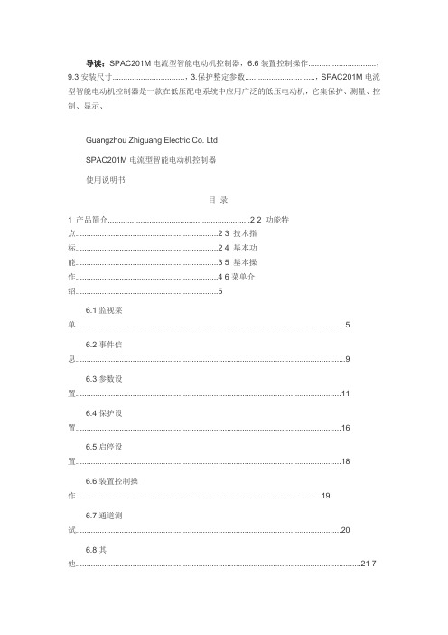 SPAC201M203M马达控制器说明书