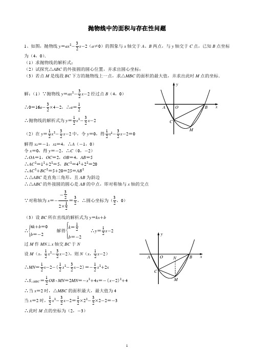 中考数学压轴题专集答案-----面积问题