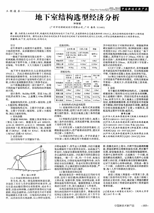 地下室结构选型经济分析