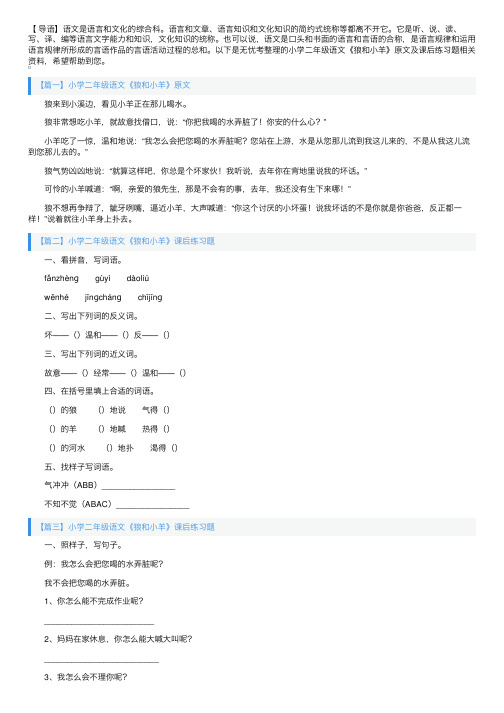 小学二年级语文《狼和小羊》原文及课后练习题