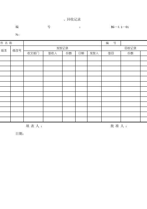 太阳能热水器公司记录表格