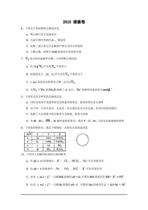 2010 福建卷