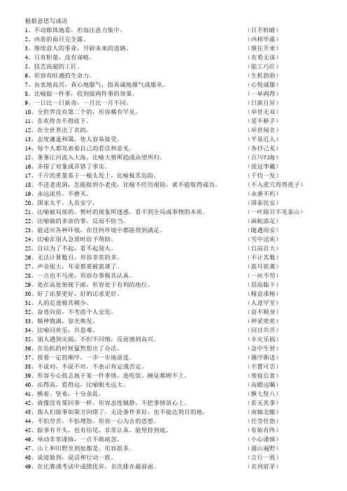 根据意思写成语(课外语文资料)