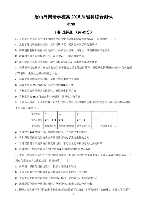 高二下生物试题4