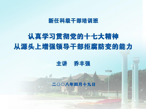 党的十七大指明了反腐倡廉建设的方向-文档资料