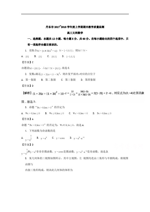 丹东市2018届高三上学期期末教学质量监测数学文试题含答案