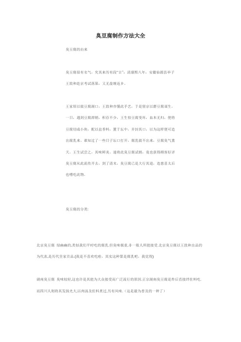 臭豆腐制作方法大全