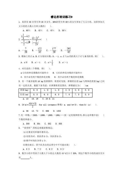 睿达杯培训练习9