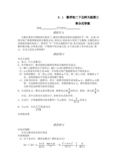 数学初二下北师大版第三章分式学案